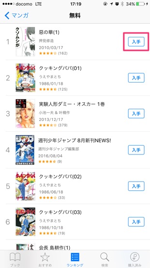 Ibooksで無料マンガをダウンロードしまくる方法 カミアプ Appleのニュースやit系の情報をお届け Ibooksで無料マンガをダウンロードしまくる方法 カミアプ Appleのニュースやit系の情報をお届け