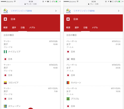 まもなく開幕 リオ五輪の競技日程などがgoogle検索からチェックできるように カミアプ Appleのニュースやit系の情報をお届け