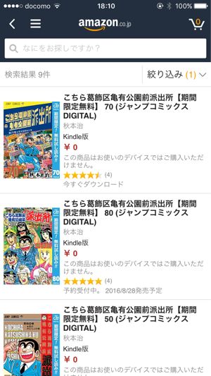 こち亀0巻発売記念 過去単行本のkindle版無料試し読みがスタート カミアプ Appleのニュースやit系の情報をお届け