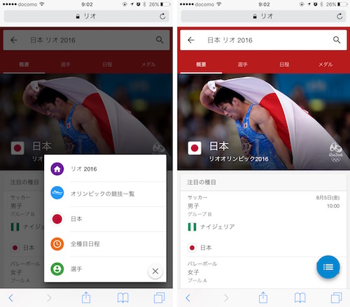 まもなく開幕 リオ五輪の競技日程などがgoogle検索からチェックできるように カミアプ Appleのニュースやit系の情報をお届け