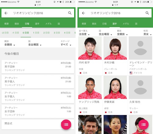 まもなく開幕 リオ五輪の競技日程などがgoogle検索からチェックできるように カミアプ Appleのニュースやit系の情報をお届け