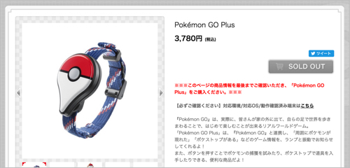 おもちゃだとバカにしてたら大間違い！「ポケモンGOプラス」は遊ぶ時間がない人ほど買う価値あり | カミアプ | AppleのニュースやIT系の