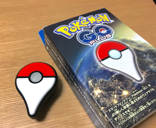 おもちゃだとバカにしてたら大間違い！「ポケモンGOプラス」は遊ぶ時間がない人ほど買う価値あり | カミアプ | AppleのニュースやIT系の