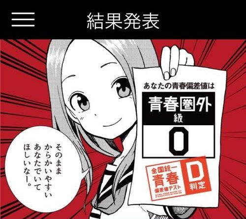 青春偏差値テスト 漫画 からかい上手の高木さん スマホ特設サイトがオープン カミアプ Appleのニュースやit系の情報をお届け