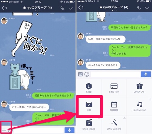 Line 多数決がラクラク 新機能の 投票 を徹底解説 カミアプ Appleのニュースやit系の情報をお届け