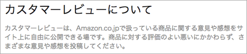 Amazonがついに 期待を込めて 5です など 未購入者のレビューを規制 ただし カミアプ Appleのニュースやit系の情報をお届け