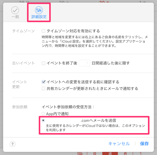 対策法アリ Iphoneのカレンダーが勝手に埋まる 出席依頼スパム が厄介過ぎるぞ カミアプ Appleのニュースやit系の情報をお届け