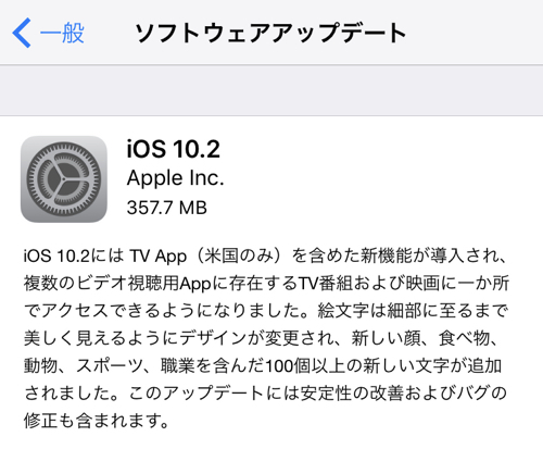 ついにスクショ撮影音が無音にできるios 10 2が正式リリース シャッター音も小さくなったぞ カミアプ Appleのニュースやit系の情報をお届け