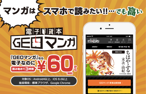 ちょっと意味がわからない あの Geo ゲオ が電子漫画レンタルサービス開始したけど カミアプ Appleのニュースやit系の情報をお届け