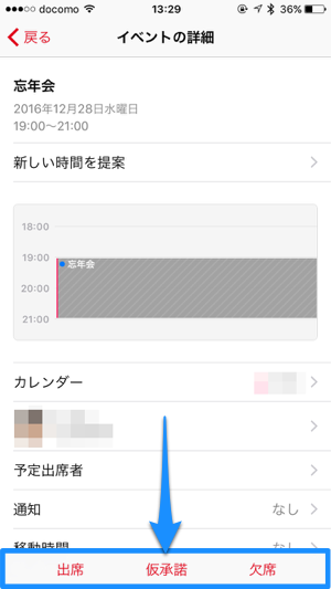 対策法アリ Iphoneのカレンダーが勝手に埋まる 出席依頼スパム が厄介過ぎるぞ カミアプ Appleのニュースやit系の情報をお届け