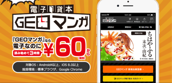 ちょっと意味がわからない あの Geo ゲオ が電子漫画レンタルサービス開始したけど カミアプ Appleのニュースやit系の情報をお届け