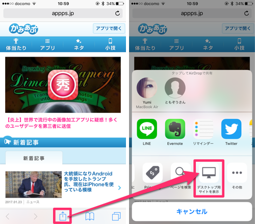 Ios 10 知ってた Safariで デスクトップ用サイト を表示させるめちゃくちゃ簡単な方法 カミアプ Appleのニュースやit系の情報をお届け