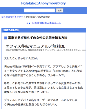 Iphoneを使って 見ず知らずの女性の名前を知る方法 が話題に 個人情報を垂れ流さない対処法とは カミアプ Appleのニュースやit系の情報をお届け