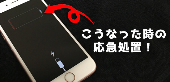 応急処置 Iphoneのシャットダウン問題に悩まされている方 これ試してみて カミアプ Appleのニュースやit系の情報をお届け