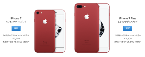 真っ赤なiPhone 7が出た理由って？「（PRODUCT）RED」とは | カミアプ | AppleのニュースやIT系の情報をお届け