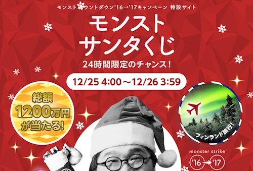 もうここまでしないとユーザーが集まらない モンストが総額3億円相当になる モンストミリオンくじ を開催 カミアプ Appleのニュースやit系の情報をお届け