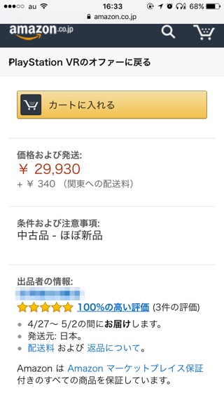 世界規模でamazonでの詐欺が拡大中 被害に遭わないように検索結果からマーケットプレイスを除外する方法 カミアプ Appleのニュースやit系の情報をお届け 世界規模でamazonでの詐欺が拡大中 被害に遭わないように検索結果からマーケットプレイスを除外する方法 カミアプ Appleのニュースやit系の情報をお届け