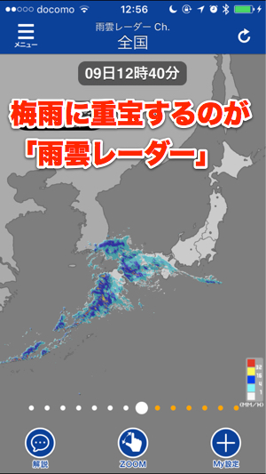 雨雲レーダー予想12時間