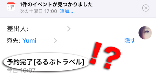 Iphoneも注意 駐禁報告書 や 予約完了 などウイルス付メールの件名が巧妙化 カミアプ Appleのニュースやit系の情報をお届け