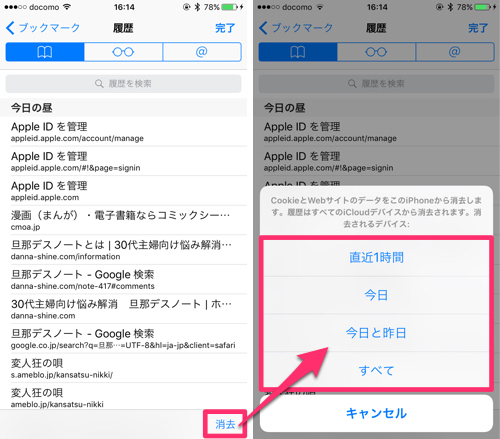 Iphoneで趣味がモロバレ 知られたくない アレコレ を削除する方法 カミアプ Appleのニュースやit系の情報をお届け