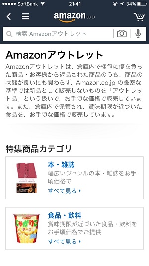 アウトレット 検索 amazon