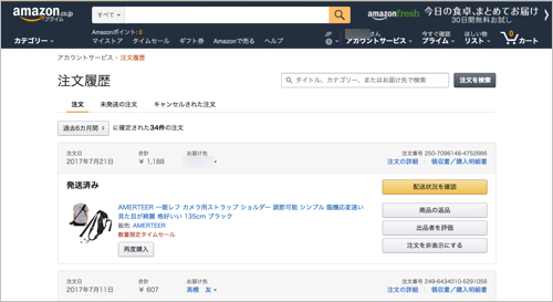 Amazonで今年いくら使ったか 年別 全期間での合計金額を調べる方法 カミアプ Appleのニュースやit系の情報をお届け