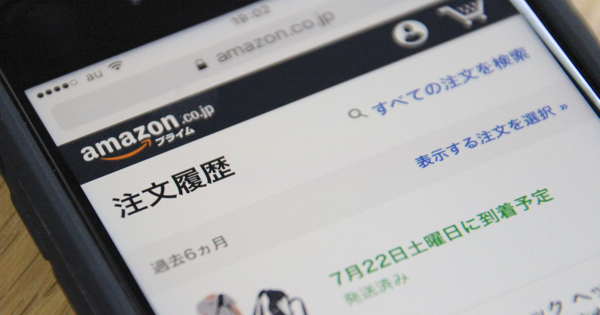 Amazonで今年いくら使ったか 年別 全期間での合計金額を調べる方法 カミアプ Appleのニュースやit系の情報をお届け