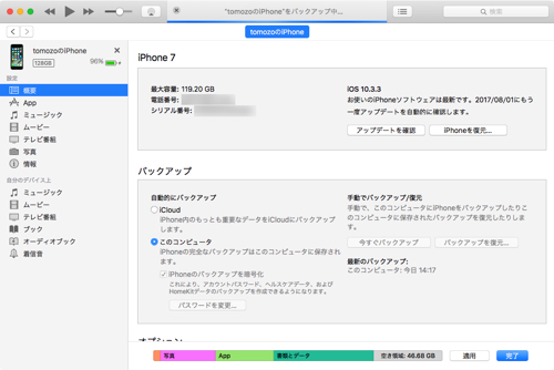 アプデは少し待った方がいい Ios10 3 3でバックアップが出来ない不具合が一部で報告される カミアプ Appleのニュースやit系の情報をお届け