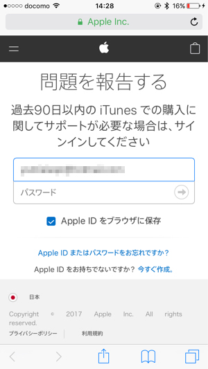 アプリの返金方法 アイテム課金も戻ってくるぞ Iphone Android対応 カミアプ Appleのニュースやit系の情報をお届け