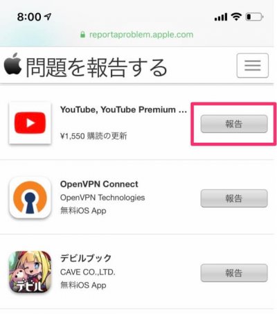 アプリの返金方法 アイテム課金も戻ってくるぞ Iphone Android対応 カミアプ Appleのニュースやit系の情報をお届け