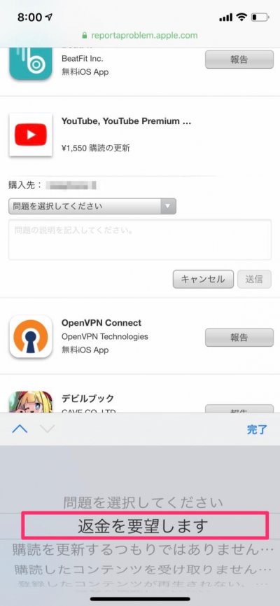 アプリの返金方法 アイテム課金も戻ってくるぞ Iphone Android対応 カミアプ Appleのニュースやit系の情報をお届け