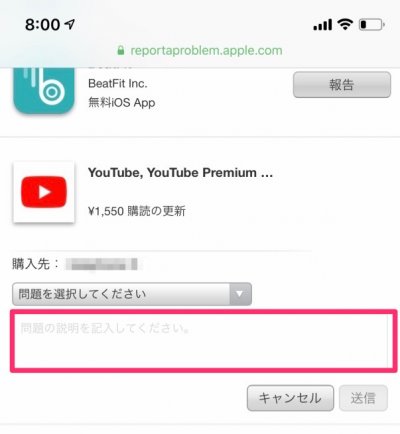 アプリの返金方法 アイテム課金も戻ってくるぞ Iphone Android対応 カミアプ Appleのニュースやit系の情報をお届け