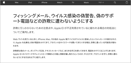 必読 Appleがフィッシング詐欺に注意喚起 各パターンごとの対処法とは カミアプ Appleのニュースやit系の情報をお届け