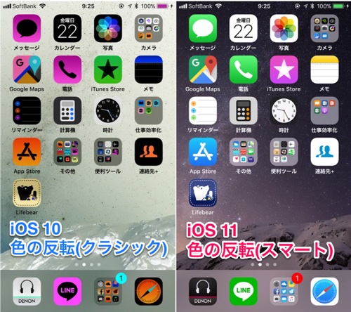 Ios 11 新搭載のディスプレイ調整 ダークモード こと スマート反転 を使ってみたぞ カミアプ Appleのニュースやit系の情報をお届け