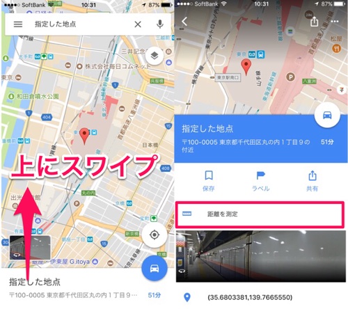 Googleマップを使って距離を測る方法 カミアプ Appleのニュースやit系の情報をお届け