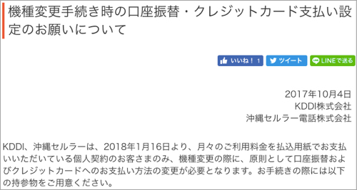 方法 変更 支払い au auひかり支払い方法の変更から料金未納の対処法まで