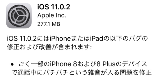 Ios 11 0 2リリース 通話ノイズや写真 メールの不具合を修正 カミアプ Appleのニュースやit系の情報をお届け