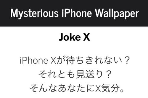 Iphone Xを一足先に味わえる なんちゃってx壁紙 が公開されたぞ カミアプ Appleのニュースやit系の情報をお届け