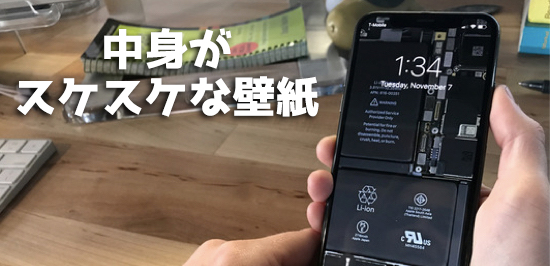 Iphone Xの中身が丸見え スケルトン化しちゃう壁紙が公開されたぞ カミアプ Appleのニュースやit系の情報をお届け