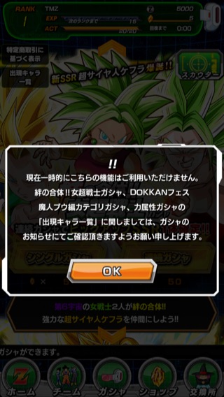 ユーザー毎にガチャのレア排出率に違い ドッカンバトル が確率操作疑惑で大炎上 カミアプ Appleのニュースやit系の情報をお届け