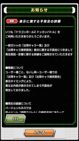 続報 ガシャ操作疑惑の ドッカンバトル 前代未聞のソースコード開示で不具合原因を説明 カミアプ Appleのニュースやit系の情報をお届け