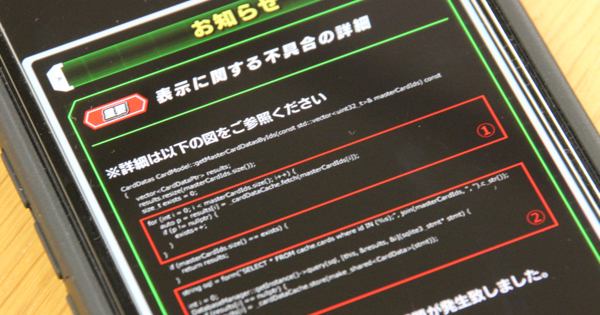 続報 ガシャ操作疑惑の ドッカンバトル 前代未聞のソースコード開示で不具合原因を説明 カミアプ Appleのニュースやit系の情報をお届け