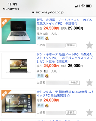 ドンキの19 800円の激安ノートpc 29 800円で転売されてしまう カミアプ Appleのニュースやit系の情報をお届け