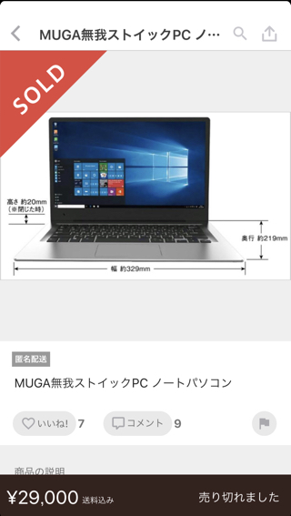 ドンキの19 800円の激安ノートpc 29 800円で転売されてしまう カミアプ Appleのニュースやit系の情報をお届け