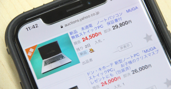 ドンキの19 800円の激安ノートpc 29 800円で転売されてしまう カミアプ Appleのニュースやit系の情報をお届け