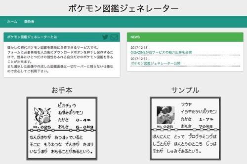 お前がポケモンになるんだよ 初代ポケモン図鑑風ジェネレーターが面白いぞ カミアプ Appleのニュースやit系の情報をお届け