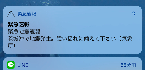 今日 緊急 地震 速報