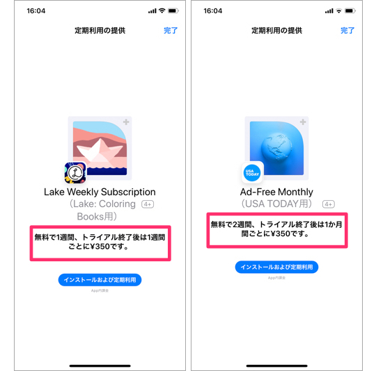 App Storeで 無料トライアル の提供開始 有料アプリを試用できるぞッ カミアプ Appleのニュースやit系の情報をお届け