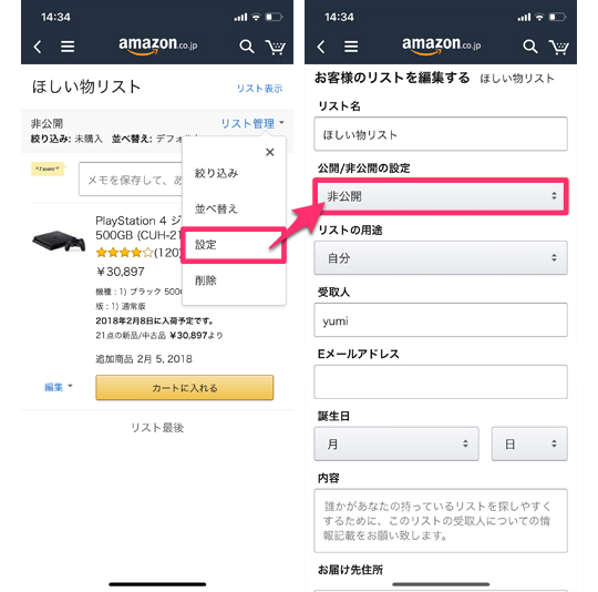 アマゾン 欲しい もの リスト