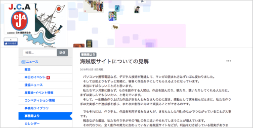 海賊版サイトなどが利益をむさぼっている 日本漫画家協会が異例の声明 カミアプ Appleのニュースやit系の情報をお届け 海賊版サイトなどが利益をむさぼっている 日本漫画家協会が異例の声明 カミアプ Appleのニュースやit系の情報をお届け
